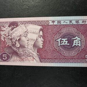 Lot 12 - Chinese 5 yuan