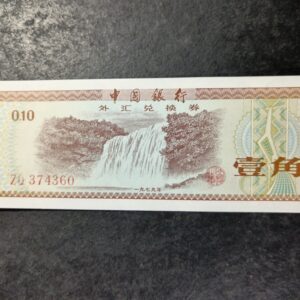 Lot 22 - China 10 cent note