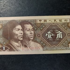 Lot 15 - China 1 yuan