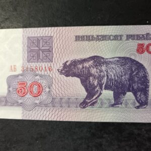 Lot 35 - Belarus 50 Ruble