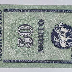 Lot 55 - Mongolia 50 Moro