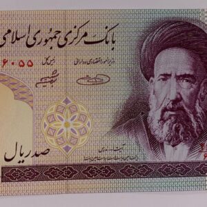 Lot 64 - Iran 100 Rials