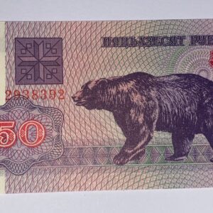 Lot 19 - Belarus 50 Rubles