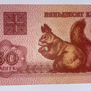 Lot 165 - Belarus 50 Kopek