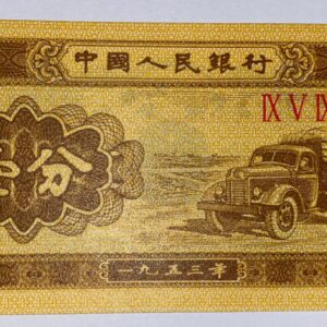 Lot 173 - China 1 Fen