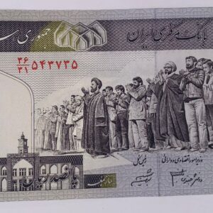 Lot 203 - Iran 500 Rials
