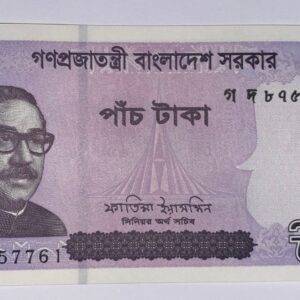 Lot 288 - Bangladesh 5 Taka
