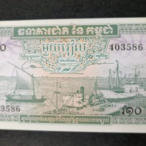 Lot 9 - Cambodia 1 Riel
