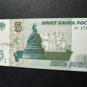 Lot 33 - Russian 5 Rubles